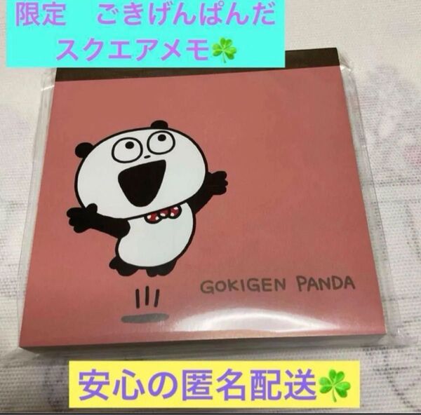 限定にしむらゆうじ スタジオUG スクエアメモ ごきげんぱんだ 【やったぁぁー】レアなお品物です♪ メモ帳 こねずみ ラブラビット