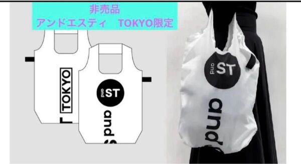 原宿限定 アンドエスティ東京 オリジナルトートバッグ ショッピングバッグ 入手困難品 エコバック