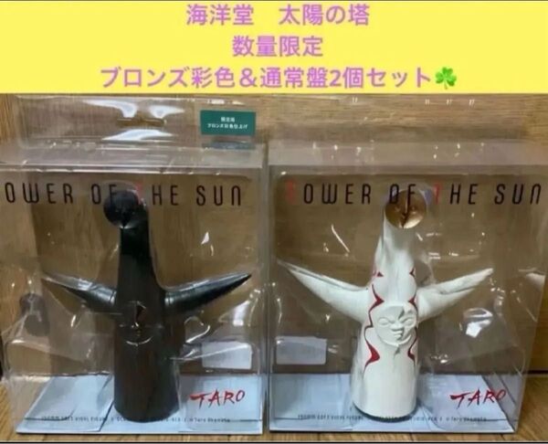 完売品 レアなお品物です♪ 2個セット ブロンズ彩色仕上げ&通常盤 太陽の塔 海洋堂 フィギュア150mm