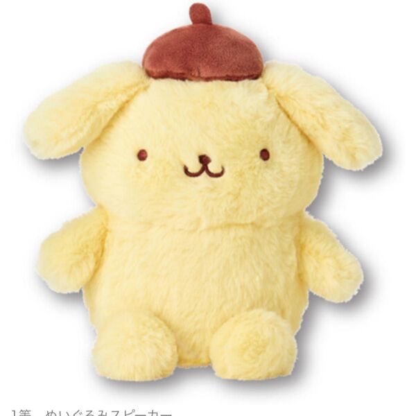 ポムポムプリン ぬいぐるみスピーカー