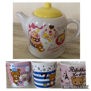 【未使用】リラックマ ティーポット マグカップ 4点セット まとめ売り