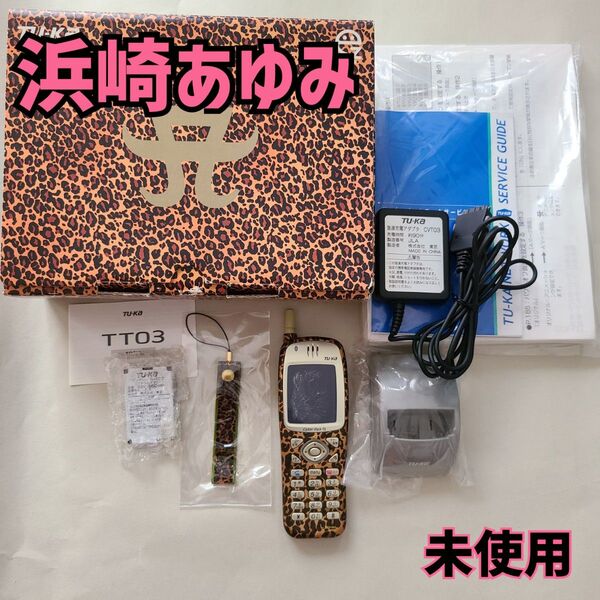 【未使用】浜崎あゆみ TU-KA TT03 ヒョウ柄 ガラケー
