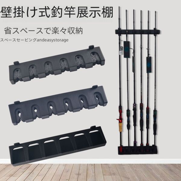 【新品未使用】ロッドスタンド 壁掛け 釣竿 ロッドホルダー ラック 保管 収納 収納 ディスプレイ 省スペース