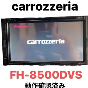 ★カロッツェリア FH-8500DVS 動作確認済 値引き不可 タイムセール