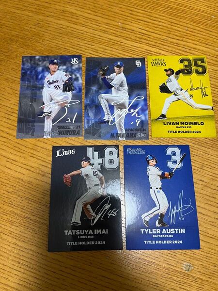 プロ野球チップス2025 5枚セット
