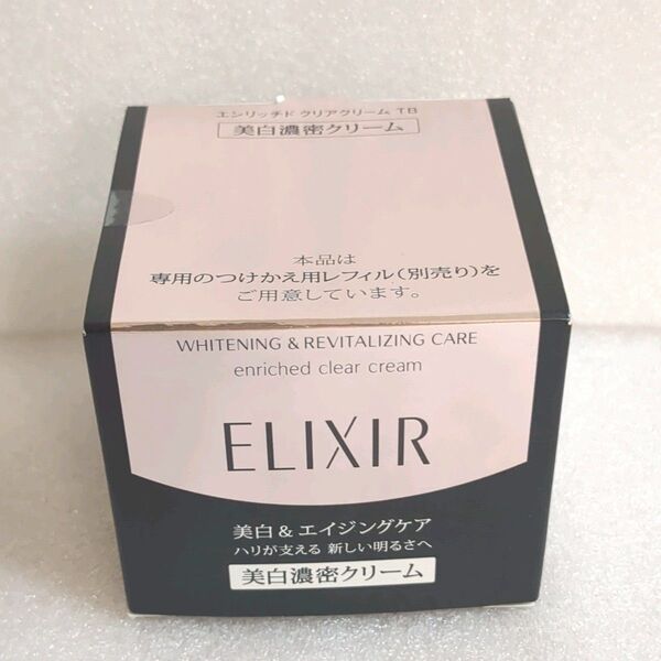エリクシールホワイト エンリッチド クリアクリーム TB 本体 45g(医薬部外品)