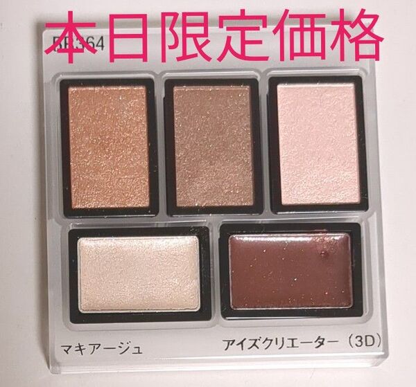 マキアージュ アイズクリエイター BR364 ブラウン系 アイシャドウ