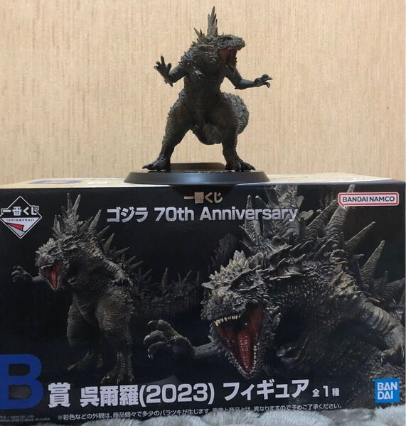 一番くじ ゴジラ B賞 呉爾羅 フィギュア