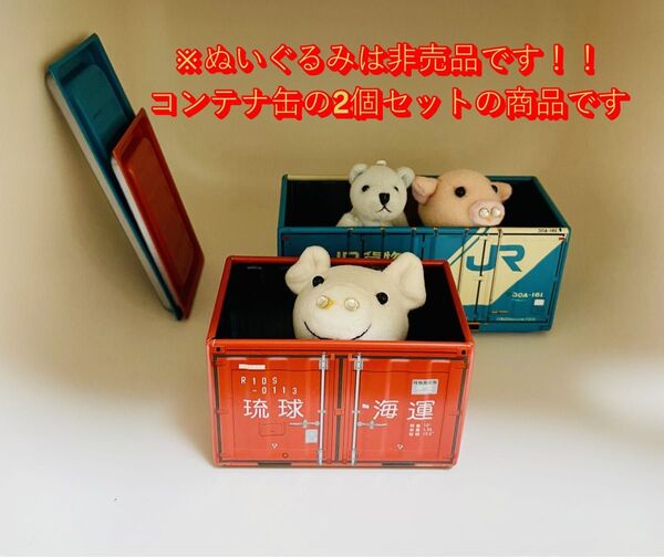 コンテナ缶 2個セット 小物入れ インテリア