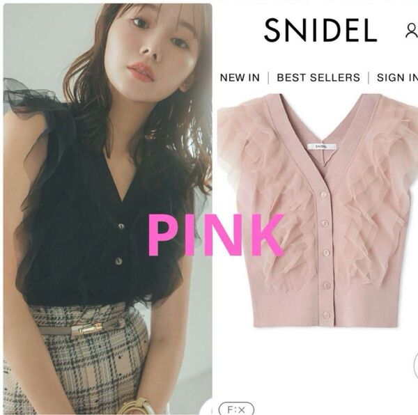 定価以下☆未開封☆SNIDEL チュールフリルノースリニットプルオーバー25ss