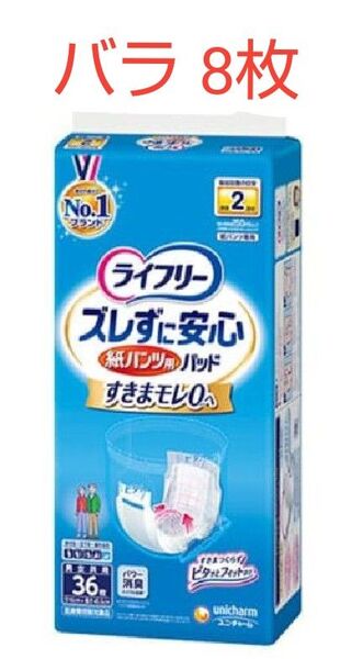 ライフリー ずれずに安心 紙パンツ用尿とりパッド 2回吸収 8枚