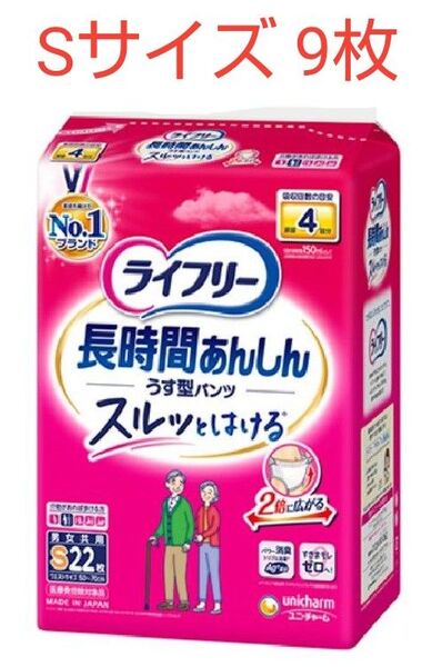 ライフリー 長時間あんしん うす型パンツ おしっこ4回分 Sサイズ 9枚