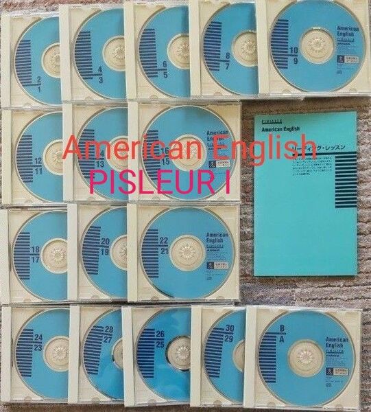英会話教材 「American English PISLEUR Ⅰ」