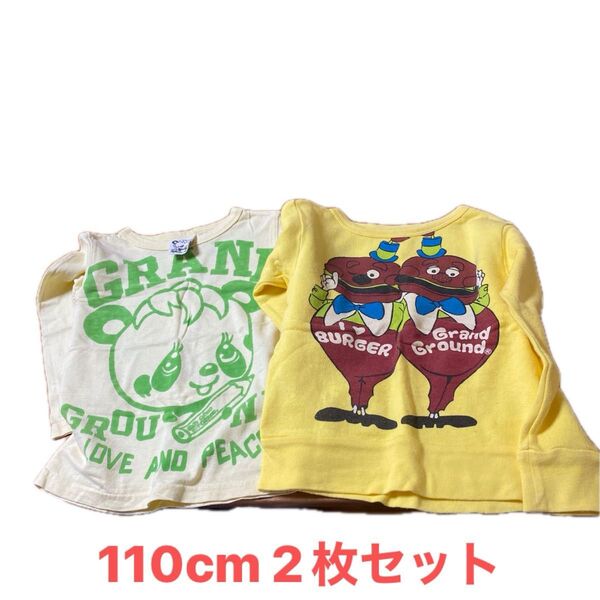 グラグラ Gramd Ground 長袖 男女兼用 トレーナー と長Tシャツ 110cm2枚セット ⑨11