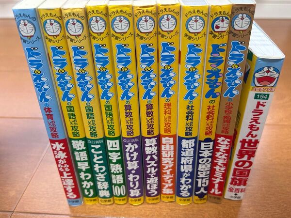 11冊セット ドラえもんの学習シリーズ ドラえもん世界の国旗全百科