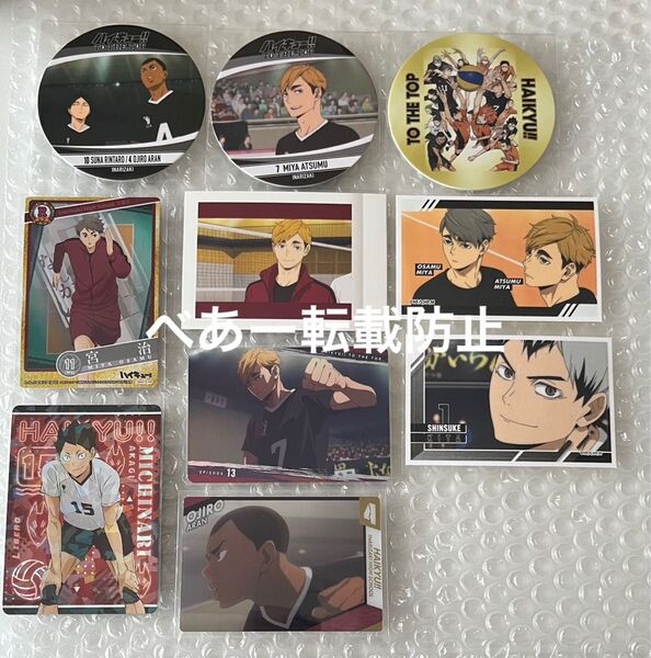 ハイキュー ハイキュー 宮侑 宮治 稲荷崎 まとめて