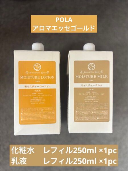 POLA アロマエッセゴールド 化粧水 乳液