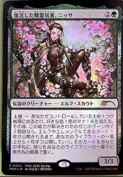 復活した精霊信者、ニッサ プロモ