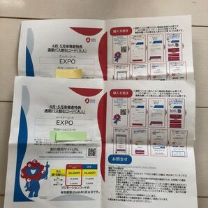 万博チケット 通期パスコード 2枚