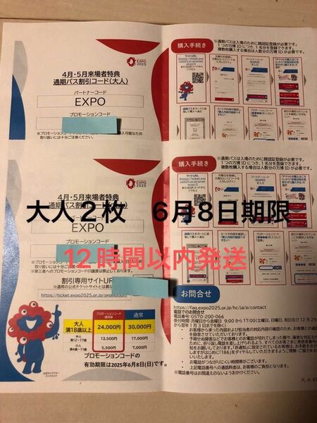 万博チケット コード 通期パス割引コード ①