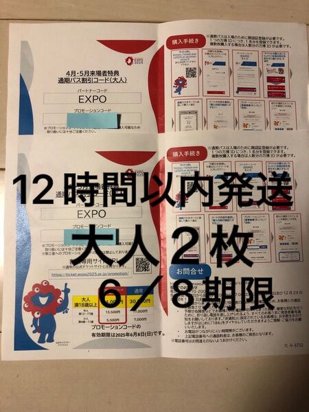 通期パス割引コード 割引コード 大人2枚