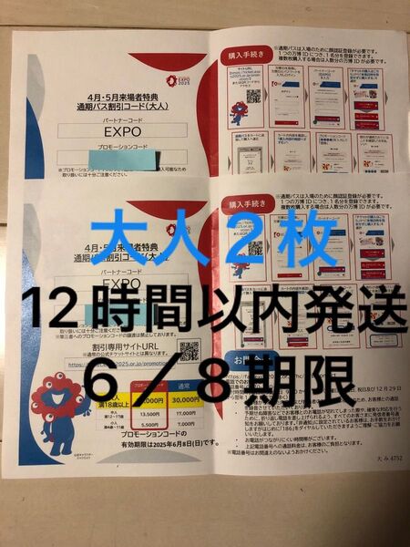万博チケット 通期パス 割引コード 大人2枚