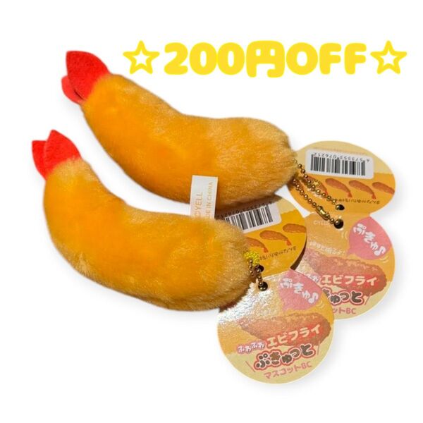 関連カテ変◎ 新品 お弁当 キーホルダー ぬいぐるみ マスコット エビフライ ストラップ アミューズメント 景品 まとめ売り