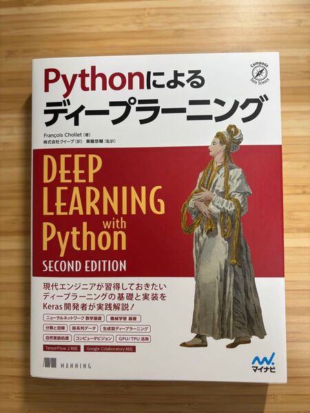 Pythonによるディープラーニング