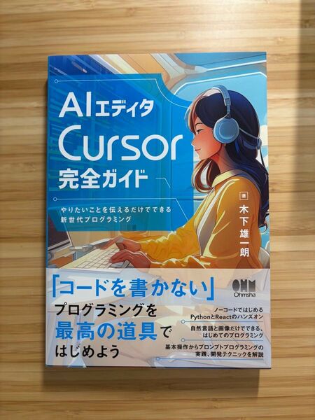 AIエディタCursor完全ガイド