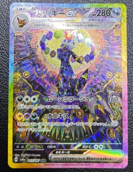 ※最終値下げ ブラッキーex テラスタルフェスex ポケモンカード テラスタル SAR ポケカ SV8a