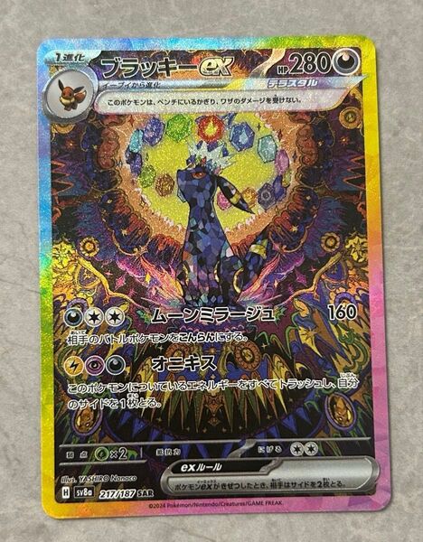 美品※24時間以内発送※最終値下げ ブラッキーex テラスタルフェスex ポケモンカード テラスタル SAR ポケカ SV8a