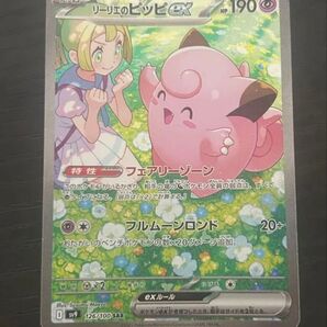 24時間以内発送※最終値下げ ポケモンカード リーリエのピッピex SAR