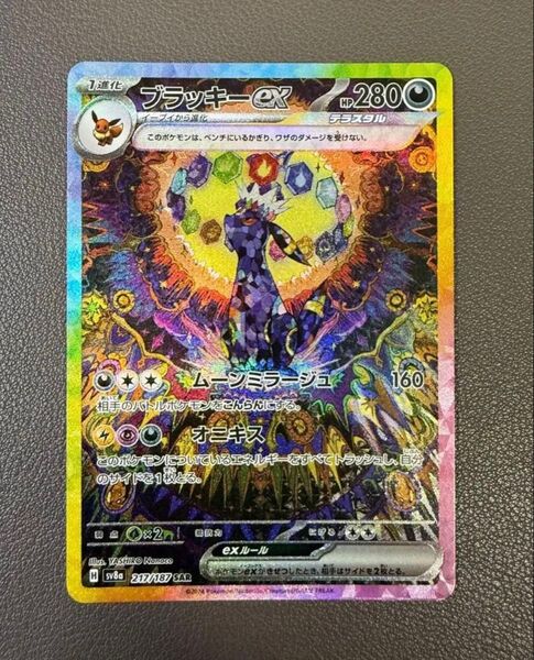 美品※24時間以内発送※最終値下げ ブラッキーex テラスタルフェスex ポケモンカード テラスタル SAR ポケカ SV8a