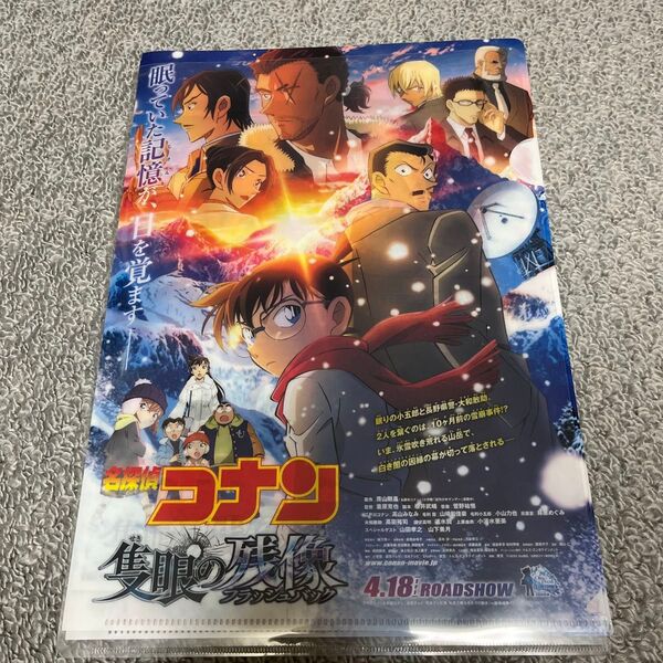 劇場版名探偵コナン 前売りムビチケ特典 クリアファイル 未使用 ムビチケなし