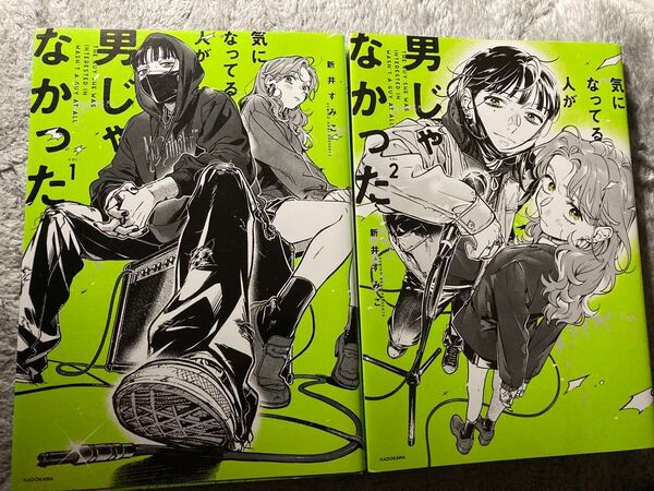気になってる人が男じゃなかった 1〜2 セット売り