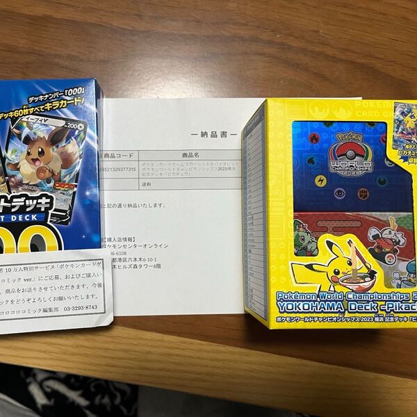 ポケモンワールドチャンピオンシップス2023横浜 記念デッキ「ピカチュウ」コロコロスタートデッキ100 2個セット
