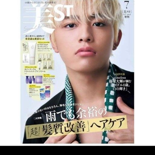 美スト 美ST 7月号 本誌のみ