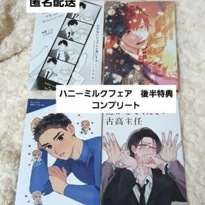 ハニーミルクフェア アニメイト リーフレット 黄昏アウトフォーカス じゃのめ 町田とまと 青と陽炎 ドンドン 特典