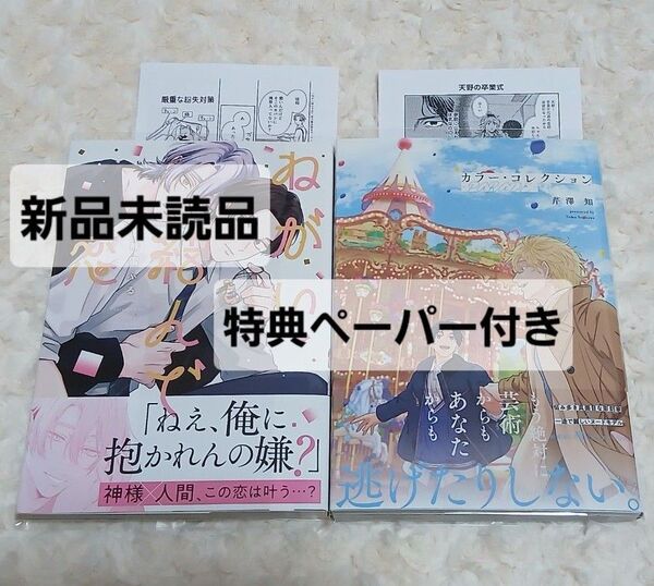 カラー・コレクション―PARADE― 芹澤知 ねがい結んで恋 熊雪ふる コミック 新刊 BL ホーム社 特典 ペーパー