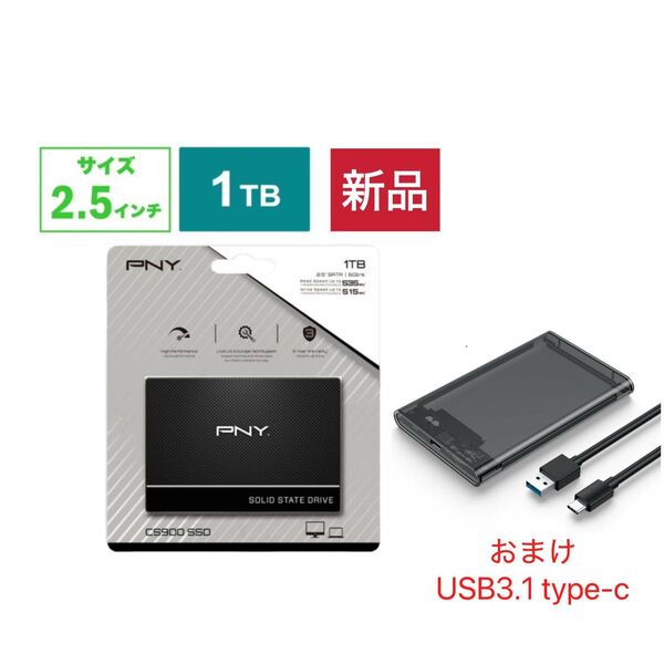 新品 PNY 内蔵SSD SATA接続 CS900 1TB 2.5インチ type-c SSD/HDD ケース付き