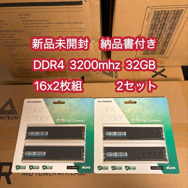 新品未開封 納品書付き CFD DDR4 3200mhz 32GB 16GB 2枚 2セット 計 64GB デスクトップPC用