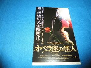 (517)洋画・映画半券「オペラ座の怪人」ジェラルド・バトラー、エミーロッサム