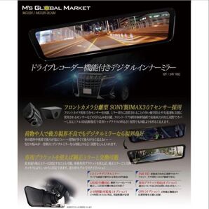 デジタルインナーミラー MG12H エムズグローバルマーケット