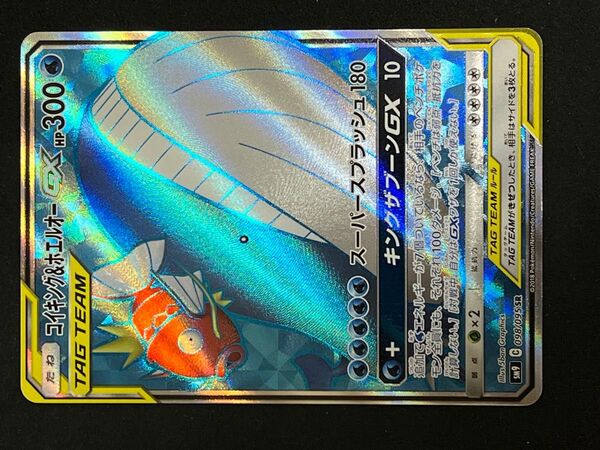 ポケモンカード コイキング&ホエルオー GX SR sm9