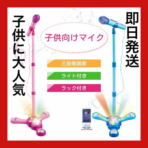 マイク おもちゃ マイクスタンド スタンドマイク かわいい キッズスタンドマイク 高さ調節可能 こども用玩具 子供 室内 自宅