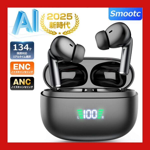ANC対応・134ヶ国語対応A.Iリアルタイム翻訳 ワイヤレスイヤホン 同時通訳2025年新型モデル・AI翻訳機能付イヤホン