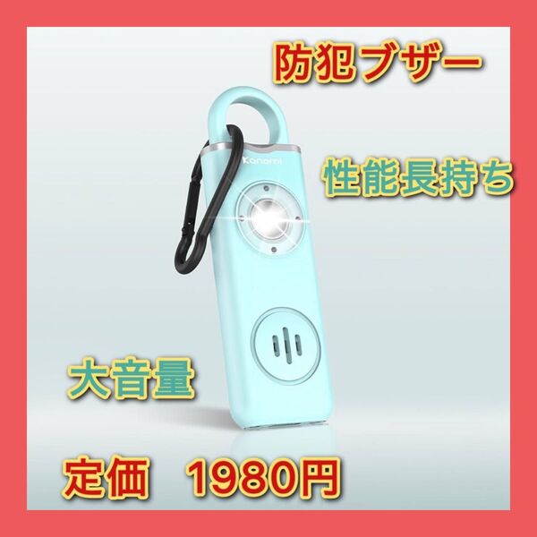 Kanomi 防犯ブザー 【新アップグレード版デュアルモード起動】 130デシベル大音量、500日超長待機、環境に優しい
