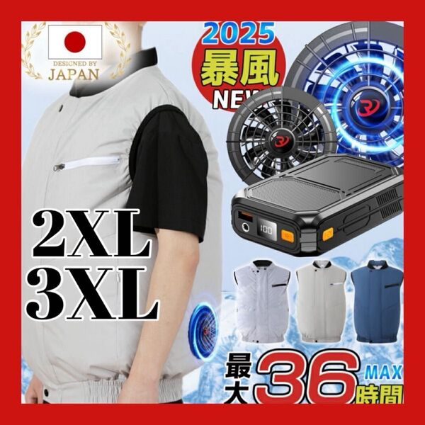 ファン付き作業服 バッテリー ファンセット ベストファン付きベスト フルセット 冷却服 ファン2個付き 30000mAh