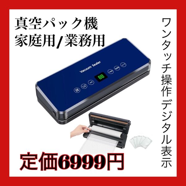 真空パック機 家庭用/業務用 複数のバッグを同時にポンピングする 乾燥肉・野菜・魚介類対応 乾湿両用シーラー ワンタッチ操作
