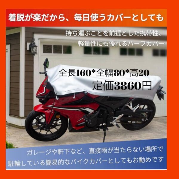 バイクカバー ハーフカバー バイクハーフカバー 収納袋一体型 汎用サイコンパクト 防水 撥水 軽量 風飛び防止 丈夫 厚手 遮熱